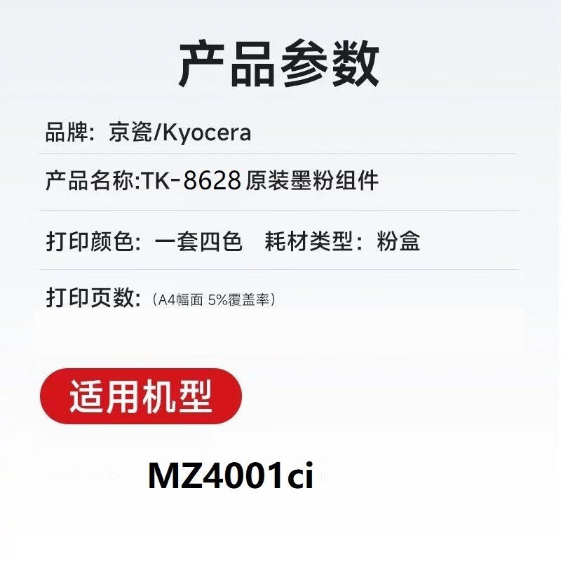 京瓷(KYOCERA)TK-8628 墨粉盒原装适用京瓷MZ4001ci复印机 TK-8628 四色一套高清大图