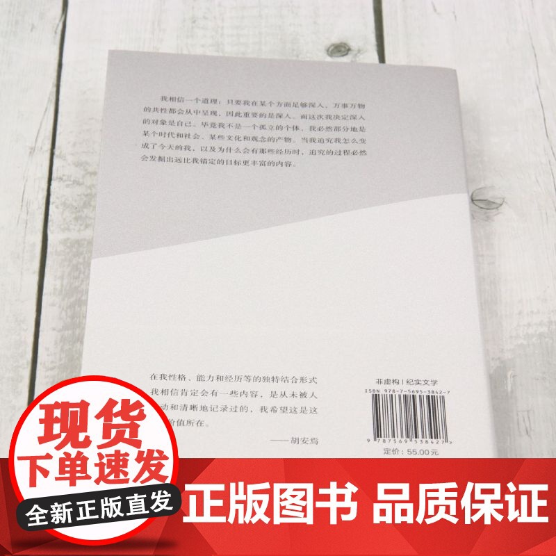 我比世界晚熟 胡安焉继《我在北京送快递》后剖析自我之作 豆瓣2023年度作者 底层打工人的十年 纪实文学 非虚构作品集高清大图