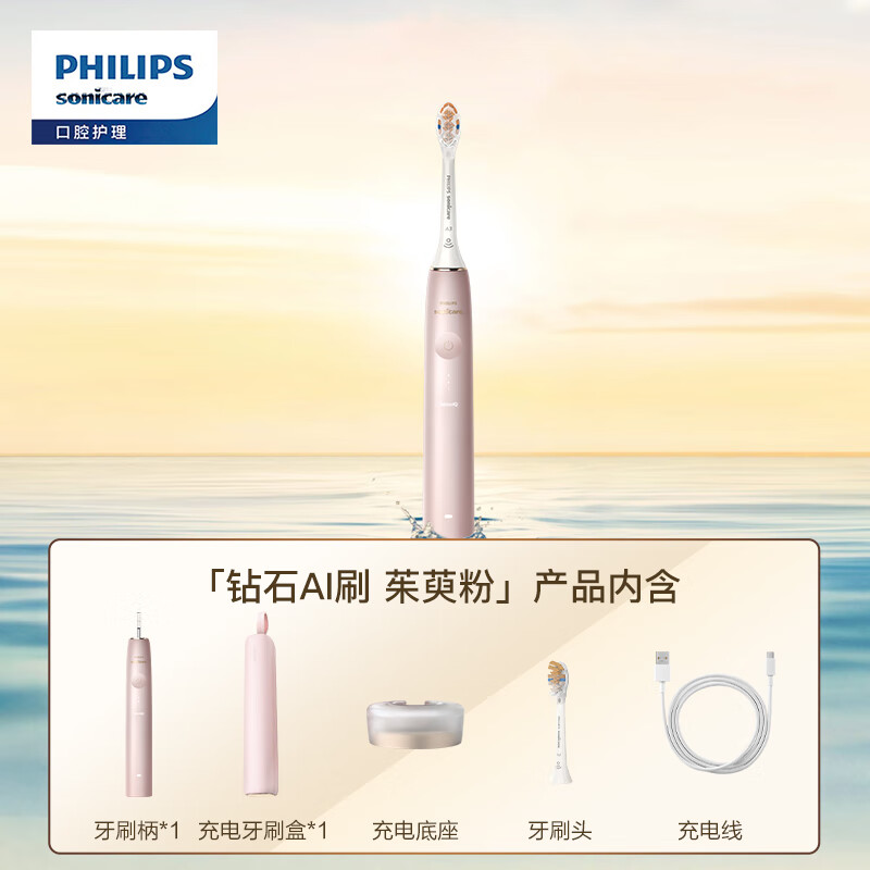 飞利浦(PHILIPS)钻石Ai电动牙刷 旗舰款HX9996茱萸粉