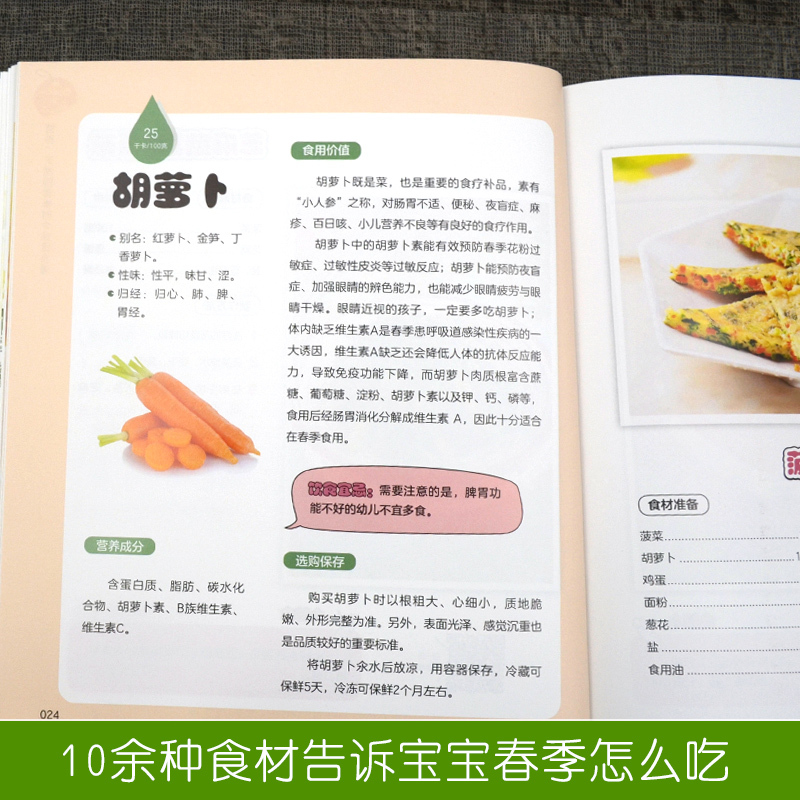 [正版]许尤佳 小儿春季保健食谱 许尤佳 著 父母枕边育儿指南书 育儿手册 婴幼儿饮食营养食谱书 小儿调理喂养指南 书籍