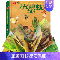 法布尔昆虫记立体书 [正版]立体书儿童3d立体书 pop-up科普立体翻翻书揭秘恐龙海洋太空宇宙书籍我们的中国立体书身体