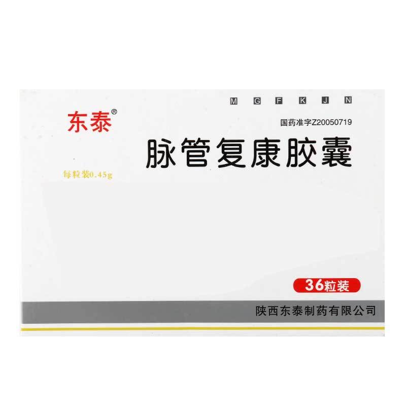 东泰 脉管复康胶囊 0.45g*36粒/盒