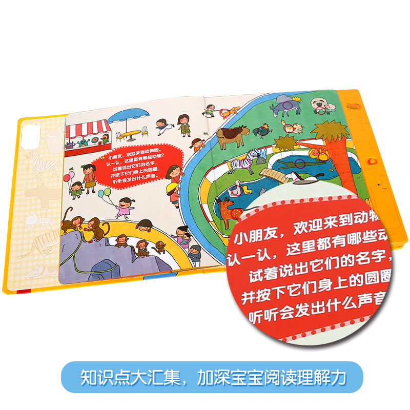 宝宝点读认知发声书-动物 [正版]宝宝点读认知发声书动物1到3-6周岁低幼手指点读翻翻音乐玩具书幼儿启蒙图书学会说话的早高清大图