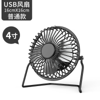 塔菲克 usb小风扇迷你小电风扇随身小型便携式办公室电脑桌上寝室电扇学生宿舍床上家用桌面充电宝静音风扇 4寸[黑色]普通
