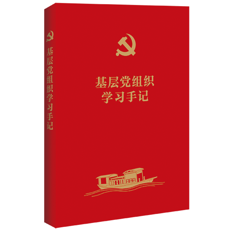 正版新书]基层党组织学习手记中国法制出版社 编9787521631883高清大图