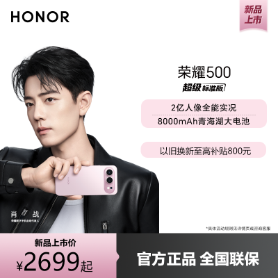 荣耀500 16GB+512GB 曜石黑 MEY-AN00 双卡 全网通版