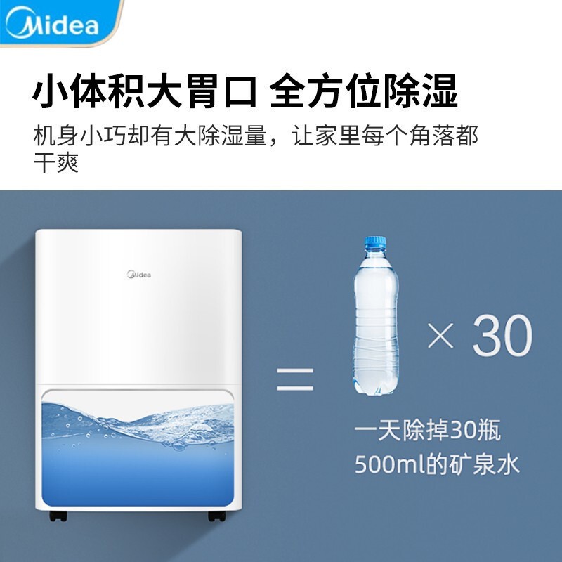 美的除湿机家用41-50㎡微电脑控制20L日除湿量水满自动停机轻巧15kg设计高清大图