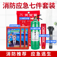 车用家用车载气溶胶灭火器多功能安全锤防毒面具防烟面罩绿瓶环保水基消防灭火毯套装火灾逃生应急救援套餐十