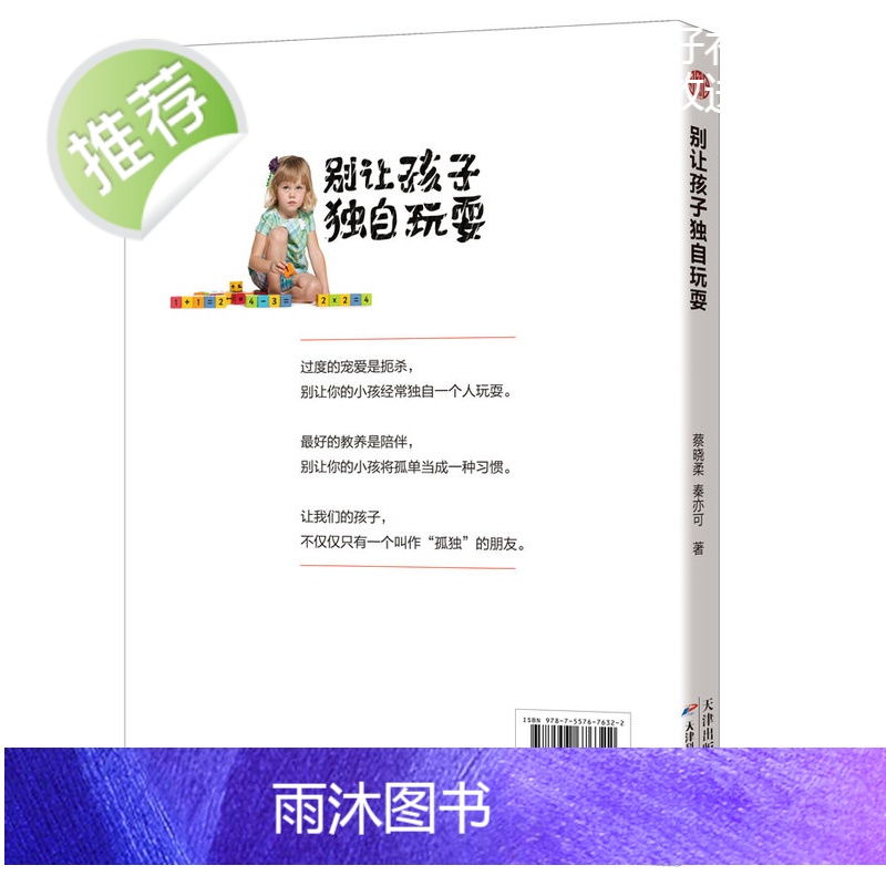 别让孩子独自玩耍 如何培养孩子社交能力 高情商孩子的社交课 社交恐惧症 儿童社交能力养成课 如何克服社交焦虑 社交礼仪全高清大图