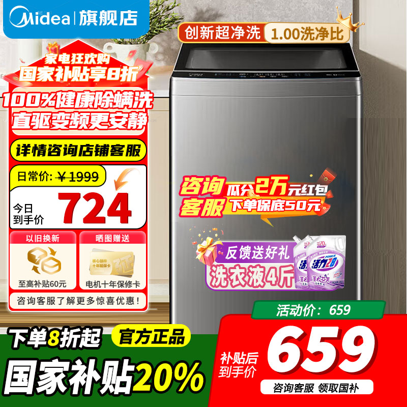 美的波轮洗衣机MB100V36DT