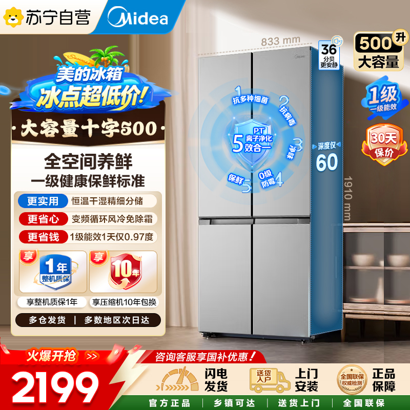 美的冰箱BCD-500WSPM(E) 钛钢灰-星烁