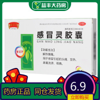 半边天 感冒灵胶囊 0.5克*24粒