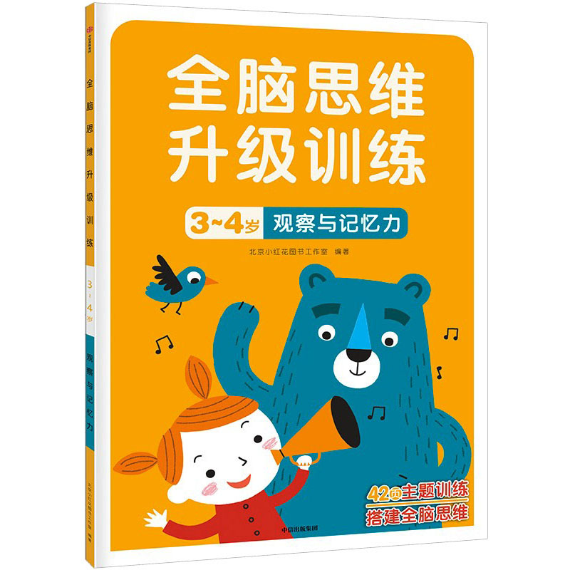 【M】观察与记忆力-9787521742930