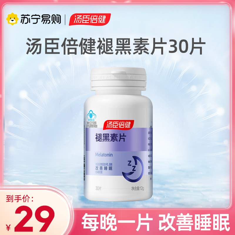 汤臣倍健褪黑素安瓶助眠改善失眠睡眠退褪黑色素官方正品30粒/瓶