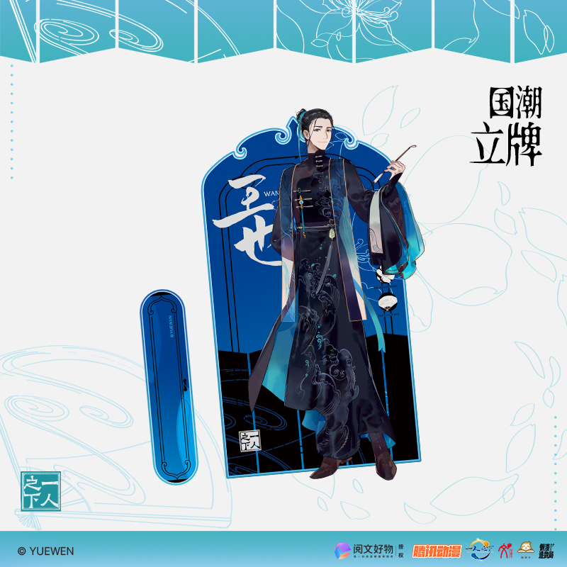 一人之下—王也国潮系列All in [正版]一人之下王也国潮系列周边立牌徽章流沙麻将挂件色纸镭射票收藏票漫画周边二次元高清大图
