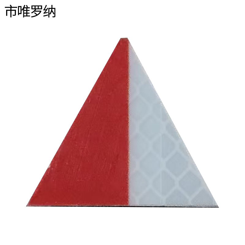 市唯罗纳三角标WLN-20张高清大图