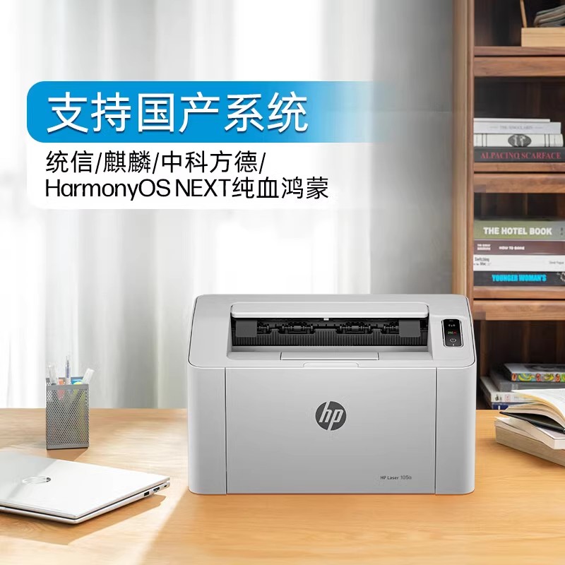 惠普(HP)105w 新一代黑白激光无线多功能打印机一体机(全新设计 体积小巧 无边框面板 (仅打印) 套餐七:原装升级硒鼓2支+4支碳粉高清大图