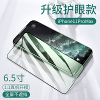 第一卫苹果11promax钢化膜iPhone11ProMax丝印曲面手机膜蓝光护眼全屏玻璃细边防爆游戏防指纹高清膜