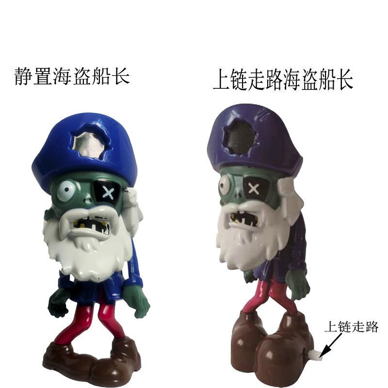 植物大战僵尸可上链走路静态断头摘帽仿真海盗船长橄榄球巨人玩具 （塑料）走路僵尸