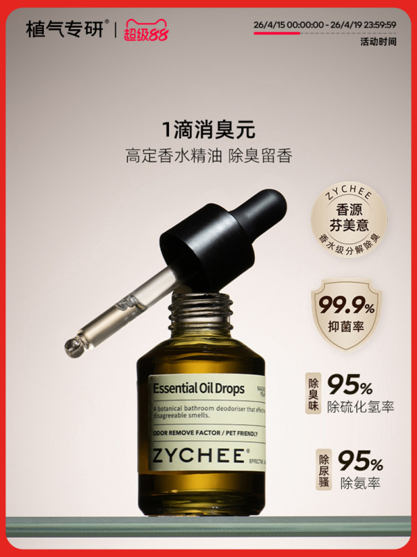 植气专研 空气清新除臭香薰精油 30ml BDZSSC