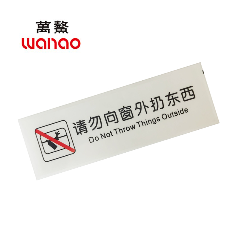 万鳌 请勿向窗外扔东西 125mm*35mm 个高清大图