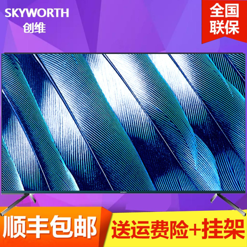 创维(SKYWORTH) 75Q40 75英寸全面屏 4K超高清HDR人工智能互联网液晶电视机
