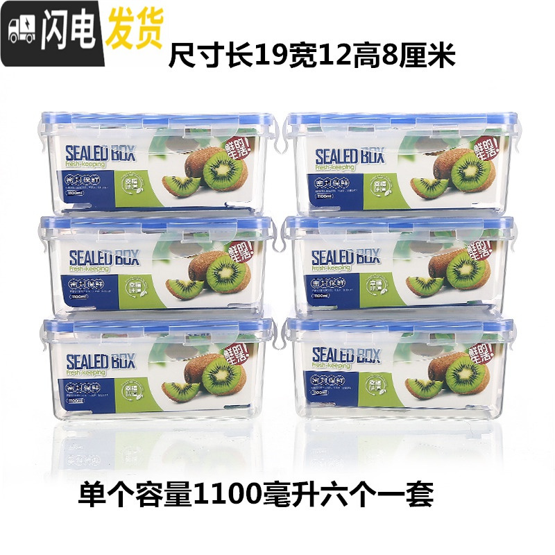 三维工匠厨房冰箱长方形保鲜盒塑料饭盒水果保鲜盒四件套微波密封盒收纳盒 1100透明六件套