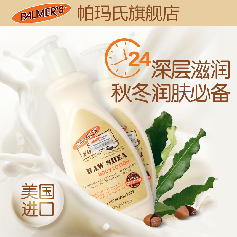 美国帕玛氏 乳木果孕妇身体乳 孕妇适用 润肤润肤露 护肤品 补水保湿
