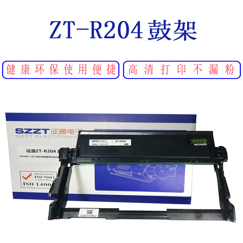 证通(SZZT) SW ZT-R204硒鼓适用三星M3325/M3825/M4025/M3375/M3875/M4075