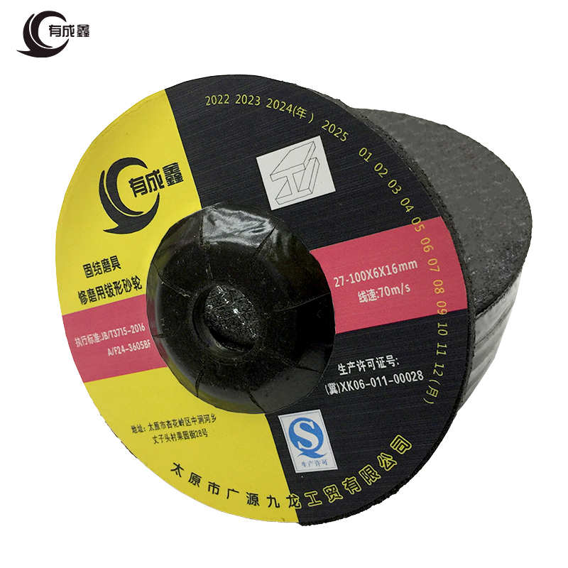 有成鑫 100*6*16mm 直径*厚度*内径 钹形砂轮角磨片砂轮片打磨片抛光片角磨机磨片 片高清大图