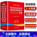 【正版】学生同义词近义词反义词组词造句多音多义字典词典中小学生工具书字典多全功能词典第12全新版2024现代汉语成语典