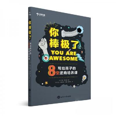 正版新书]学而思 你棒极了![英]马修·赛义德 著9787501259892