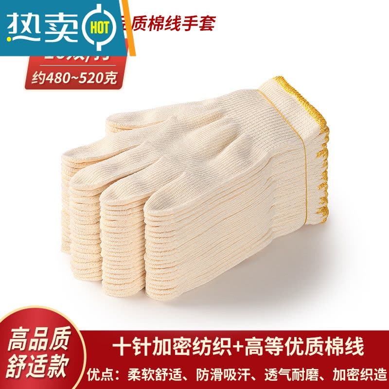 敬平手套劳保耐磨工作防滑加厚白棉纱棉线尼龙劳工劳动男工地干活 008优甲棉50双图片