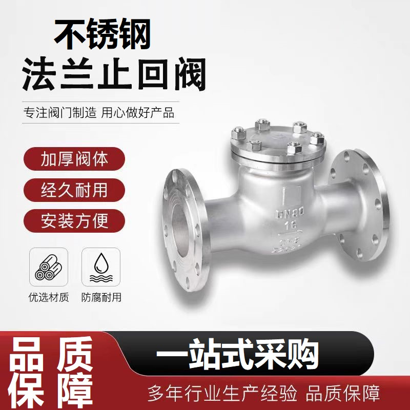 中锦科技 不锈钢旋启式止回阀DN50 [2寸]304材质 台