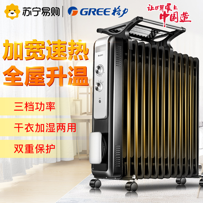 格力（GREE）取暖器 油汀NDY13-X6026加宽大功率 干衣取暖 整屋升温 家用 电暖器 13片电暖气片