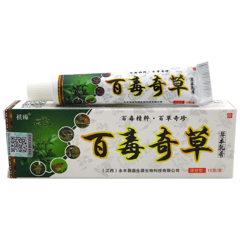 买2发3买3发5百毒奇草乳膏15g祺臻百毒奇草草本乳膏软膏参数