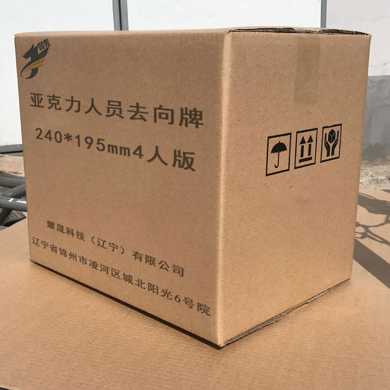 伽隽 亚克力人员去向牌 240*195mm4人版 个高清大图