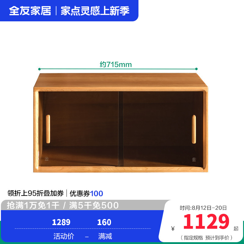 全友家居边柜DW8157 【樱桃木】玻璃滑门边柜