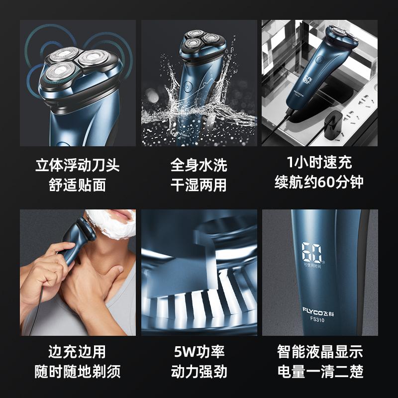 [优选]飞科剃须刀男士电动刮胡刀全身水洗智能充电式须刨官方正品 深蓝色高清大图