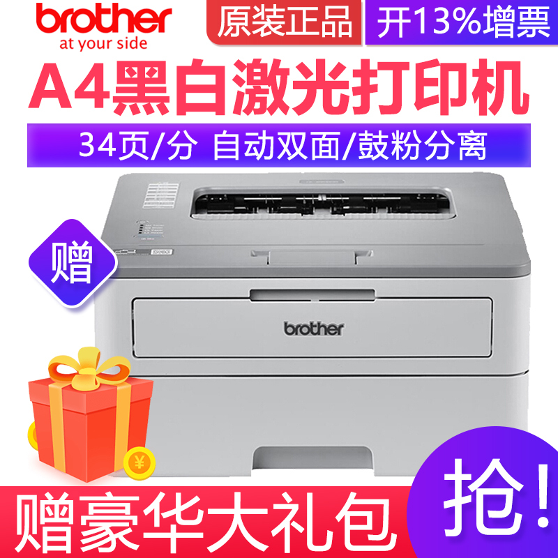 兄弟(brother)HL-B2000D黑白激光打印机自动双面高速办公家用企业办公打印机 替代2240 2260D套餐五