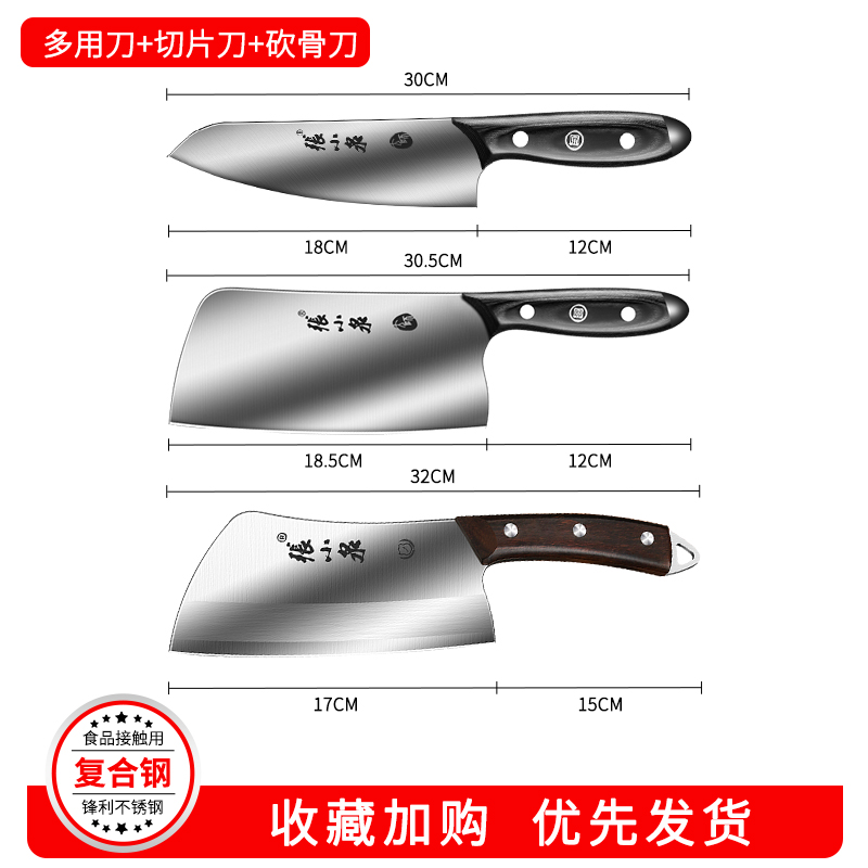 张小泉女士砍骨头专用砍骨刀家用官方旗舰店正品厨房斩骨刀具8138 女士专用【全套装】切片刀+斩骨刀+小厨刀