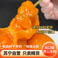 流心冰柿子半干燥去皮冰淇淋溏心柿饼爆浆无霜流糖心柿子