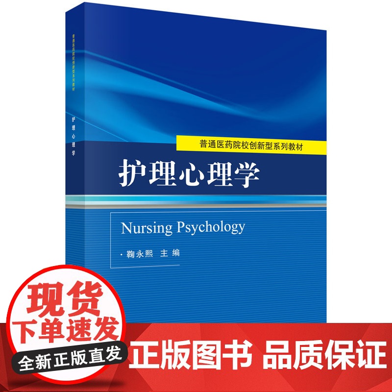 护理心理学高清大图