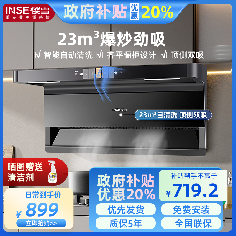 樱雪(INSE)油烟机 CXW-330-K2427(B)W 顶侧双吸抽油烟机家用烟机23立方厨房爆炒大吸力一键清洗