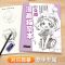 漫画描摹本-上册/Q版 漫画描摹本上册Q版人物入门零基础浅印描摹本铅笔简笔画素描速写