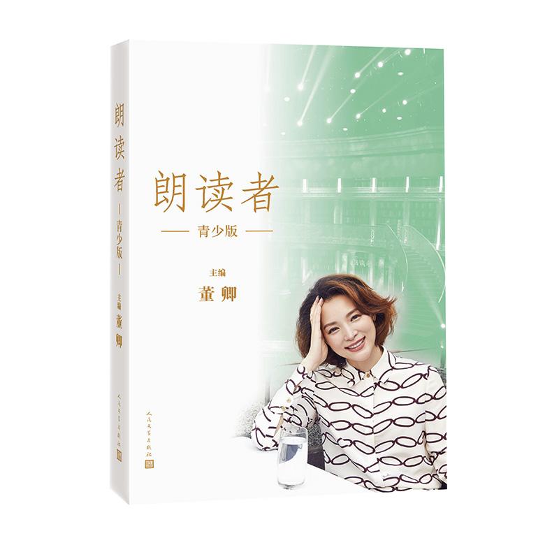 朗读者(青少版)