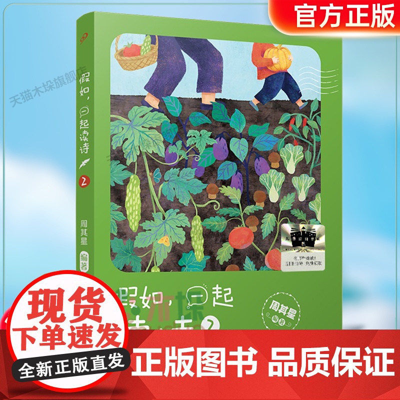 《假如,一起读诗2》2024百班千人四年级暑假阅读小学生课外阅读书籍9-12岁儿童文学小说正版三四五六年级青少年儿童文学