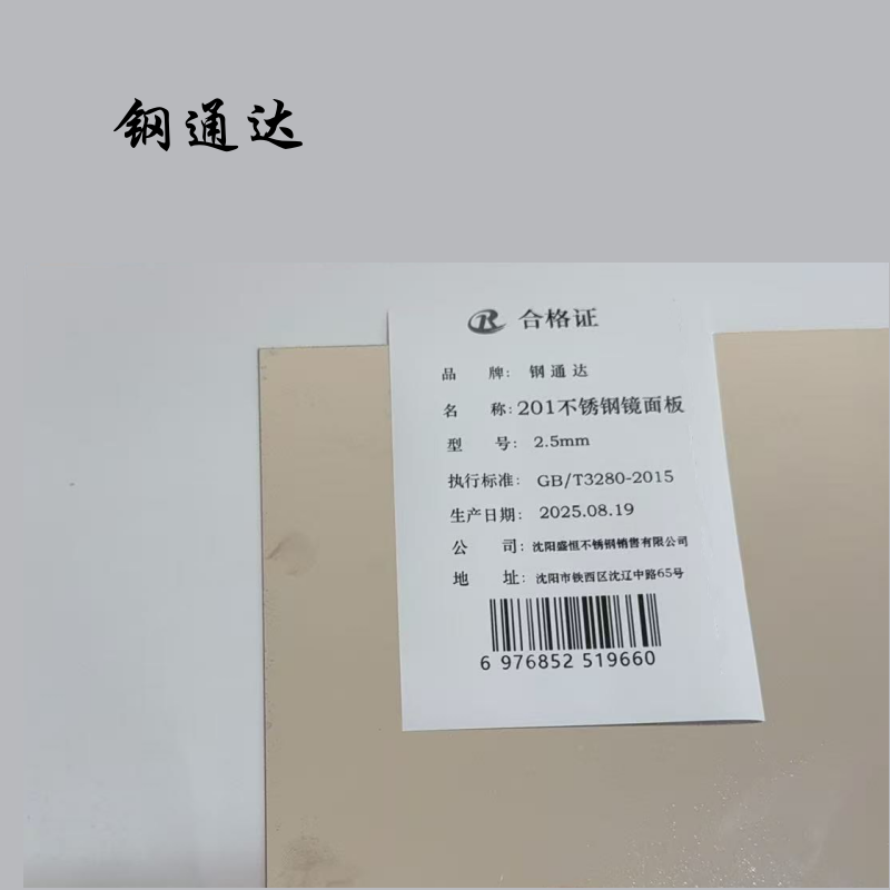 钢通达 201不锈钢镜面板 2.5mm 千克高清大图