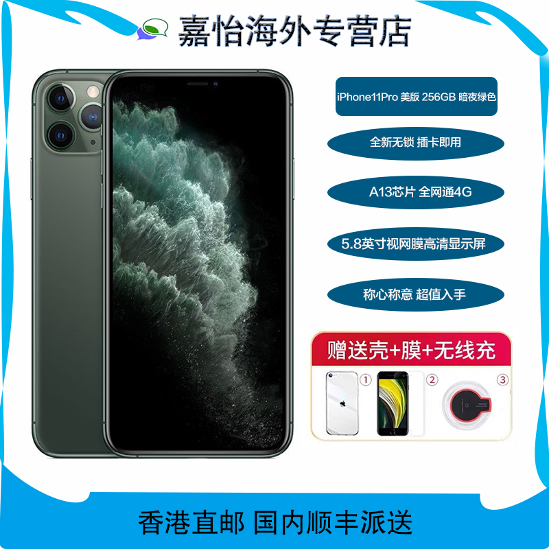 [官方正品无锁] Apple/苹果 iPhone11Pro 256GB 暗夜绿 移动联通电信4G 全网通手机 美版 裸机