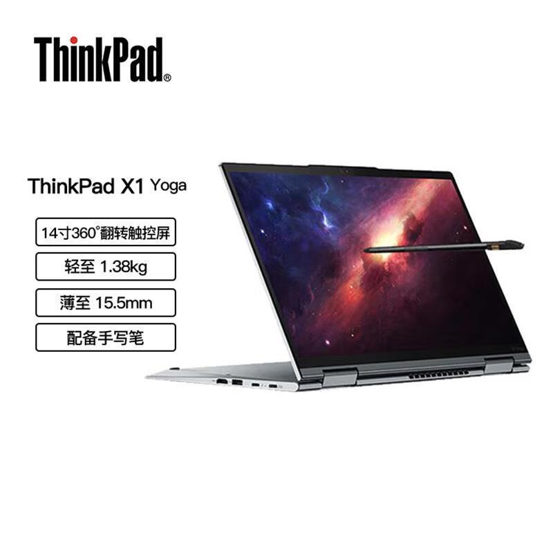 联想ThinkPad X1 YOGA 01CD 2023款 英特尔酷睿i5 14英寸翻转触控笔记本电脑( i5-1340P 16G 1T固态 手写笔 指纹+背光 )标配